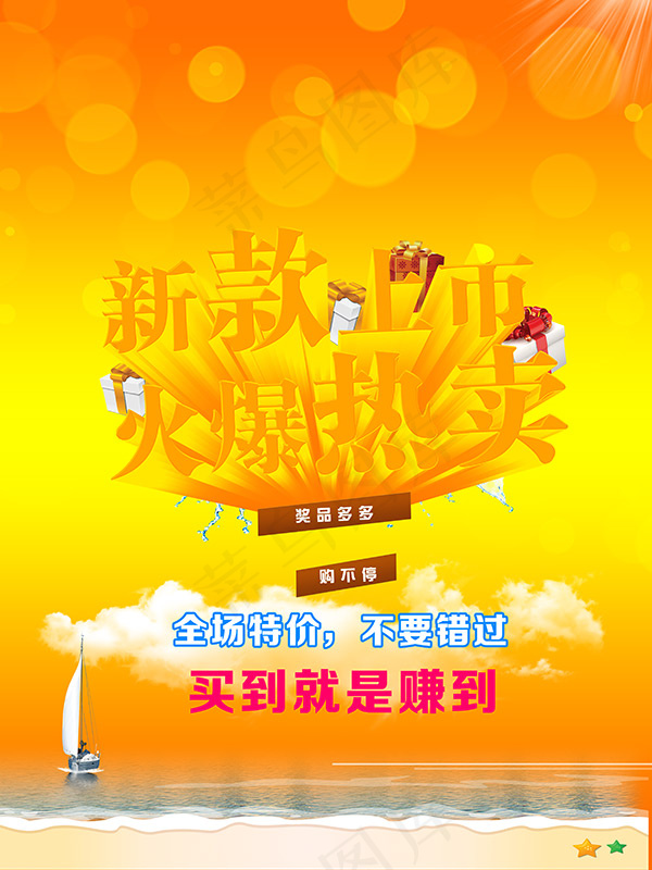 新款上市全场热卖(4252X5669(DPI:300))psd模版下载