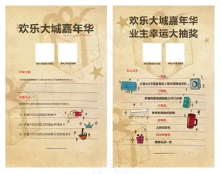 嘉年华抽奖海报