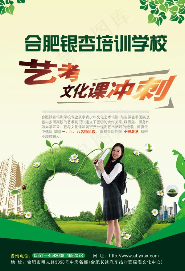 艺考文化课冲刺(2740X4016(DPI:120))psd模版下载