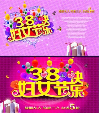 38妇女节快乐