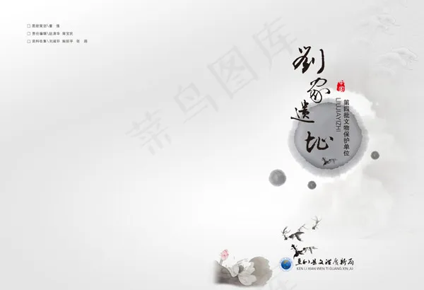 刘家遗址书籍(5031X3437(DPI:300))psd模版下载