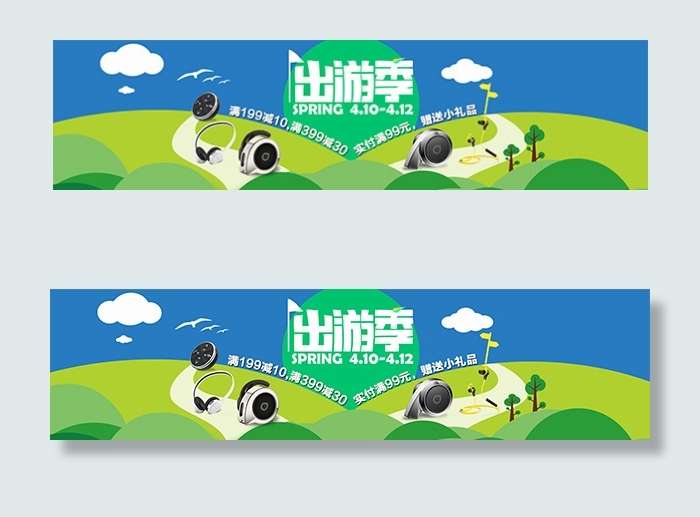 出游季bannerpsd模版下载