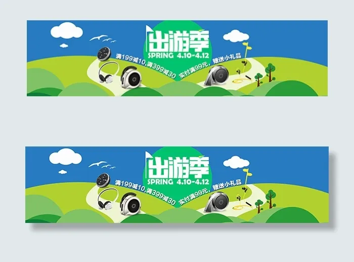 出游季banner