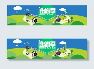 出游季banner