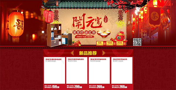 元宵节店铺海报