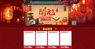 元宵节店铺海报