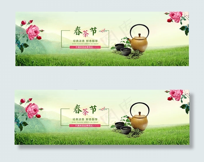 淘宝春茶节店铺psd模版下载