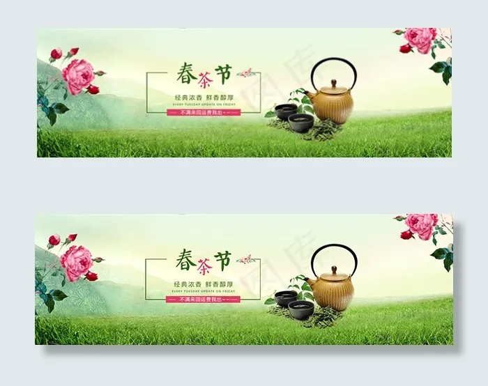 淘宝春茶节店铺psd模版下载
