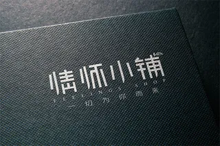 怀小铺logo样机