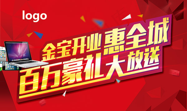 金宝开业惠全城