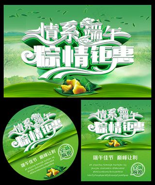 情系端午粽情钜惠