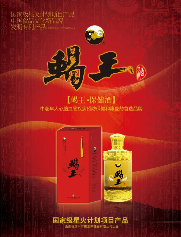 蝎王保健酒广告(2535X3308(DPI:300))psd模版下载