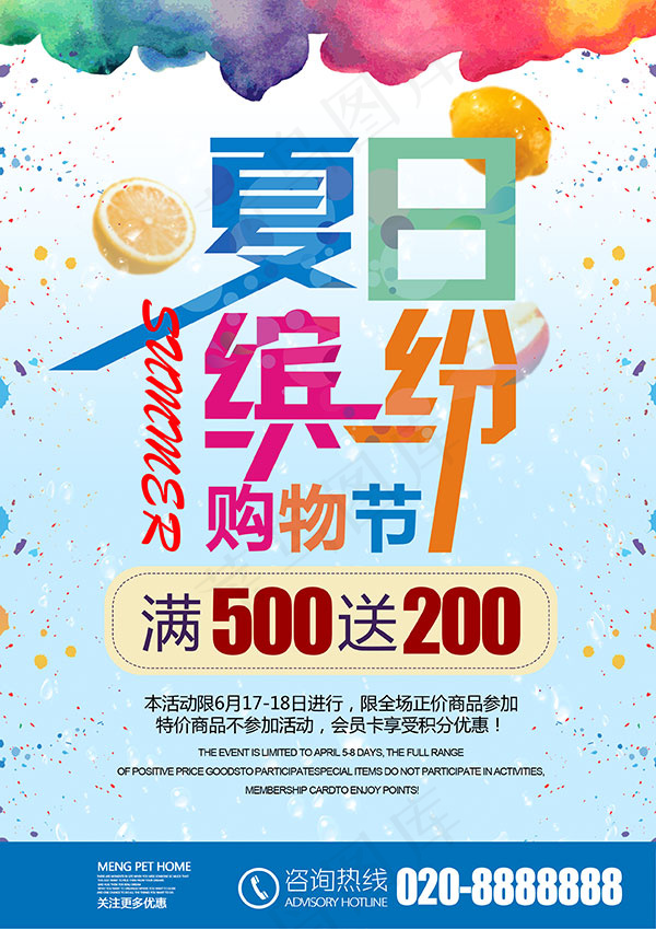 夏日缤纷购物节(2480X3508(DPI:72))psd模版下载