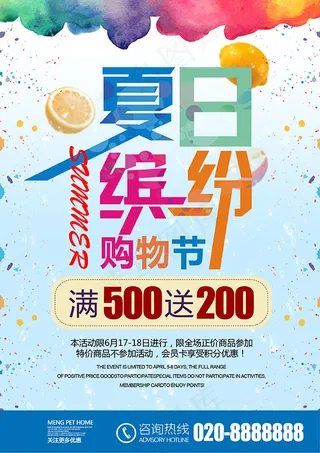 夏日缤纷购物节