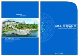 招商项目画册