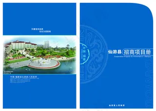 招商项目画册