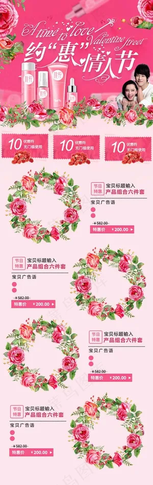 淘宝情人节化妆品