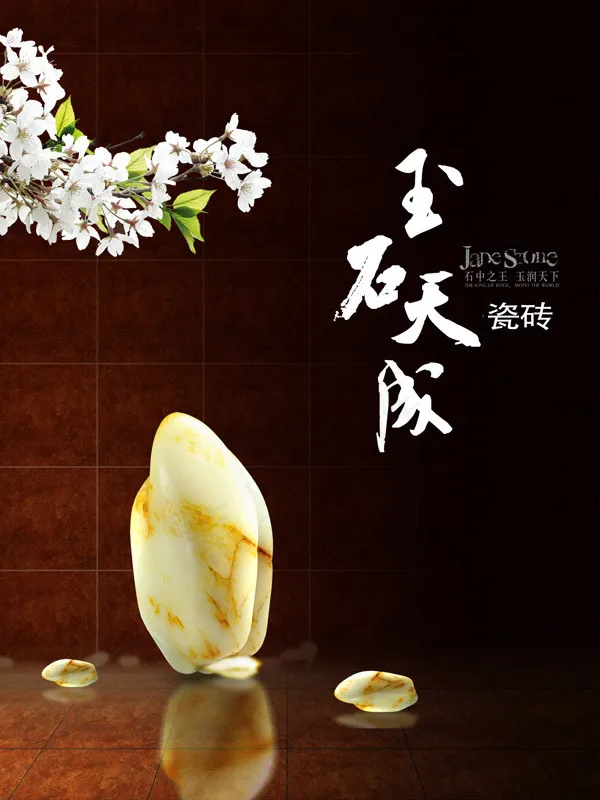 玉石天成灯箱(2362X3150(DPI:200))psd模版下载