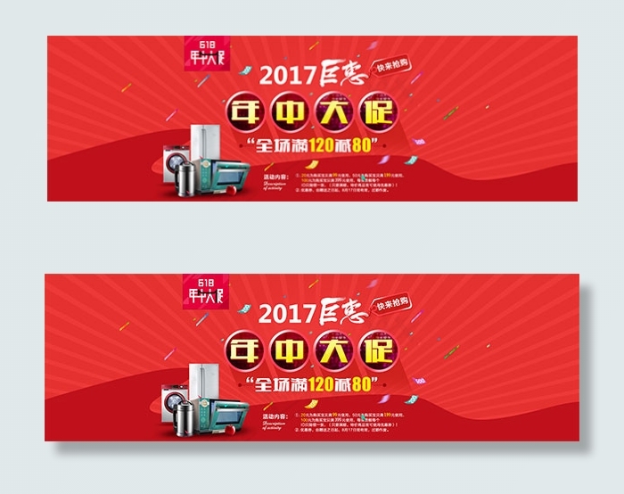 618年中大促家电psd模版下载