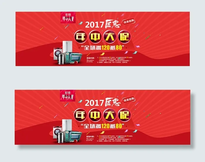 618年中大促家电psd模版下载