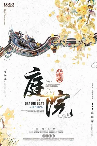 庭院房地产海报