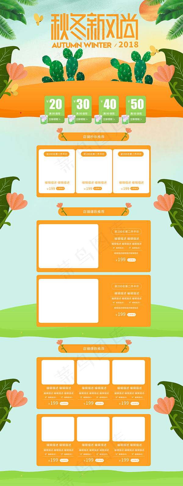 秋冬新风尚首页