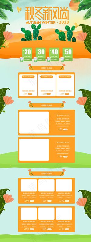 秋冬新风尚首页