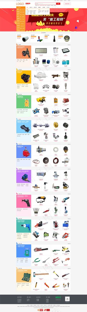 工程工具交易网页