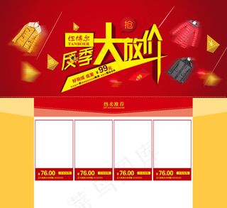 淘宝反季大特价