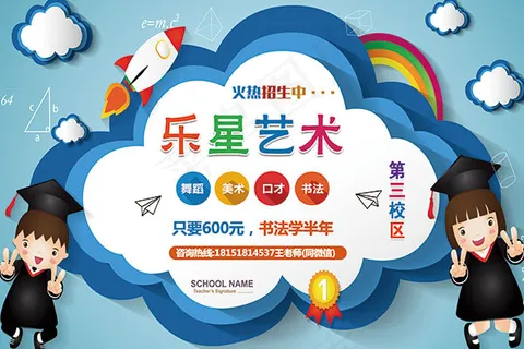 少儿才艺辅导班招生
