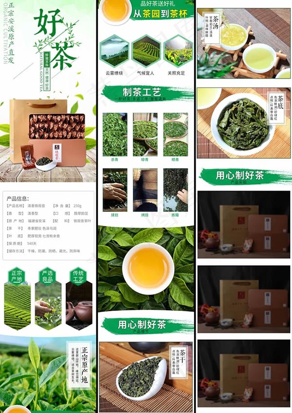 天猫茶叶礼盒(790X10233(DPI:72))psd模版下载