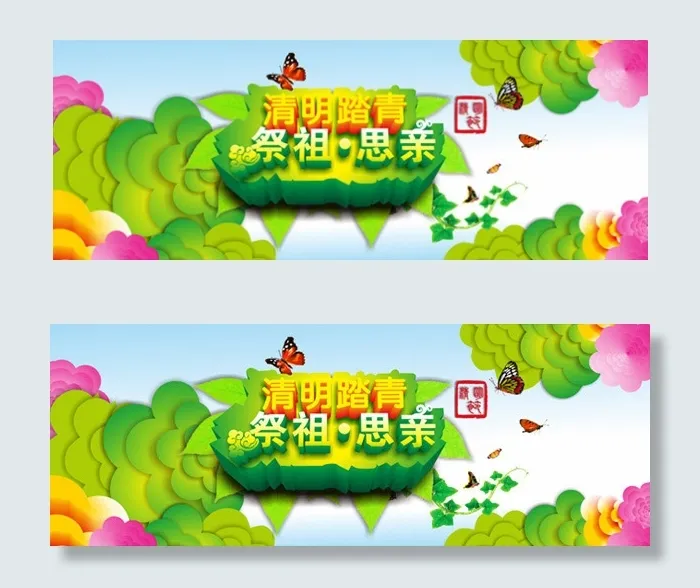 清明踏青祭祖思亲