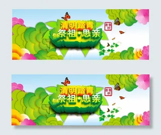 清明踏青祭祖思亲