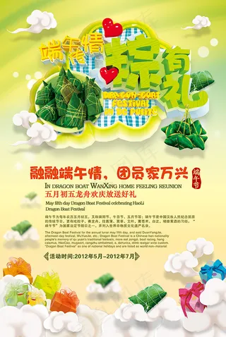 端午传情粽有礼