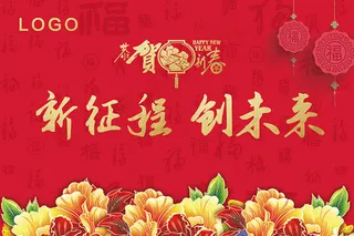 新春企业年会背景