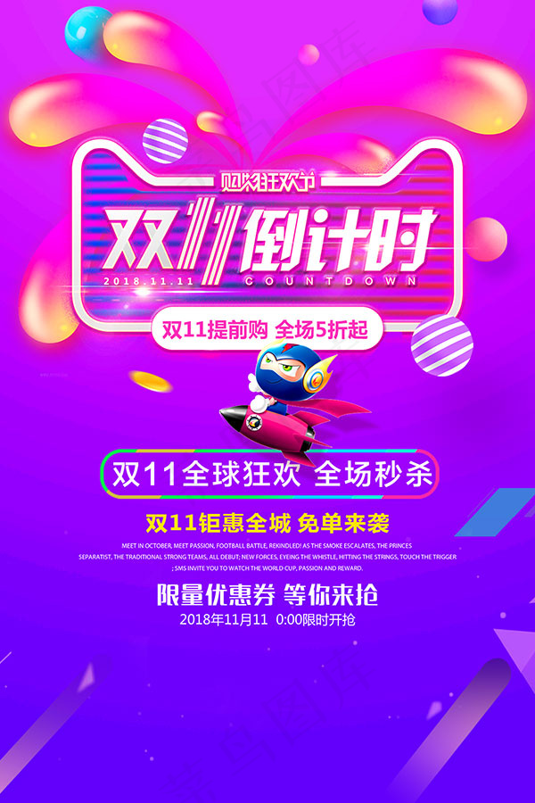 双11购物狂欢节psd模版下载