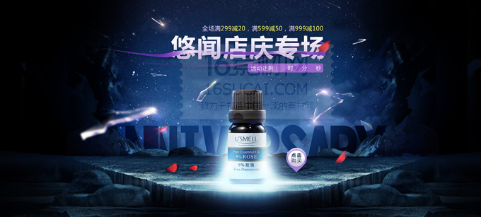 淘宝店庆专场psd模版下载