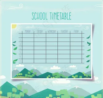 山林空白课程表