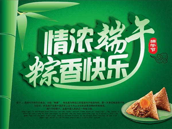 情浓端午海报psd模版下载
