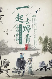 古风踏青海报 古风踏青海报