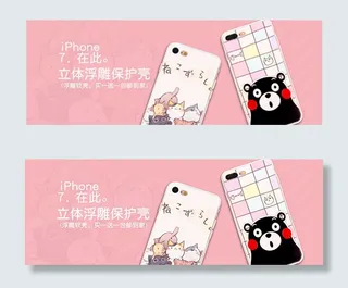 淘宝手机壳海报