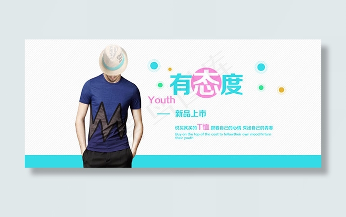 淘宝男t恤海报
