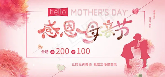 淘宝感恩母亲节