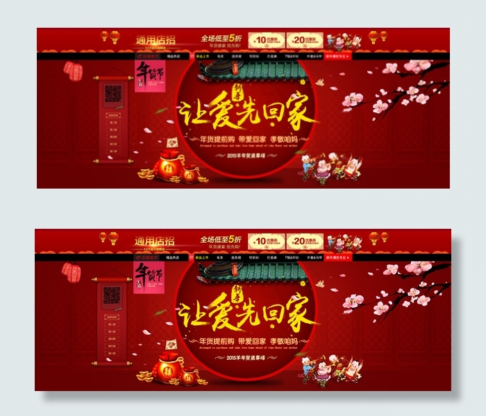 淘宝年货节店招psd模版下载