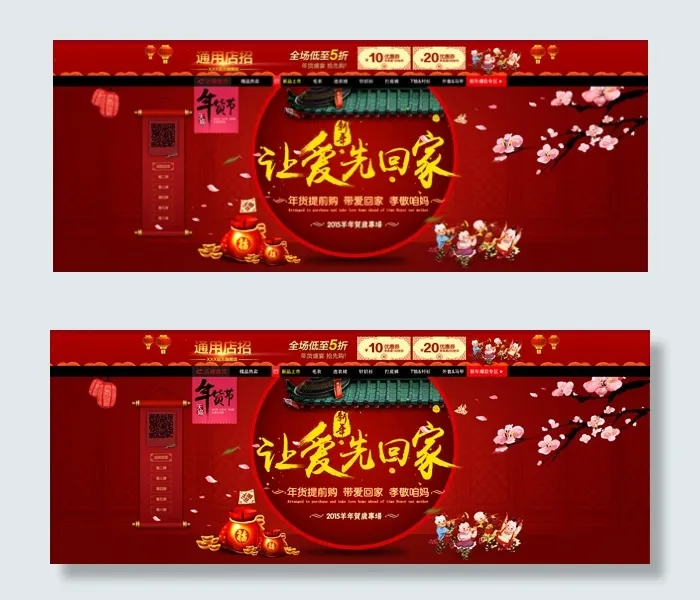 淘宝年货节店招psd模版下载