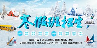 寒假班招生海报