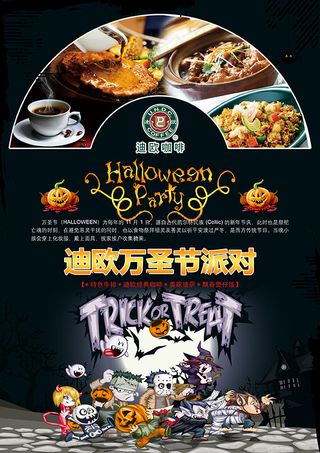 万圣节主题派对