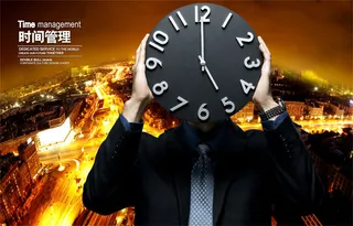 时间管理