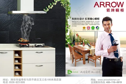 橱柜宣传海报