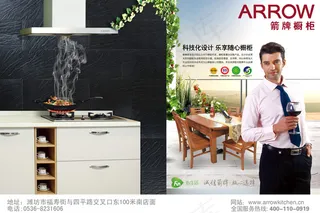 橱柜宣传海报